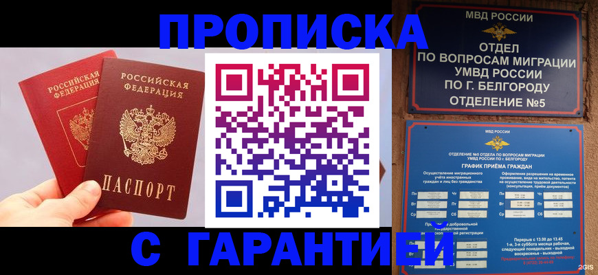 прописка 2026 в Сортавале